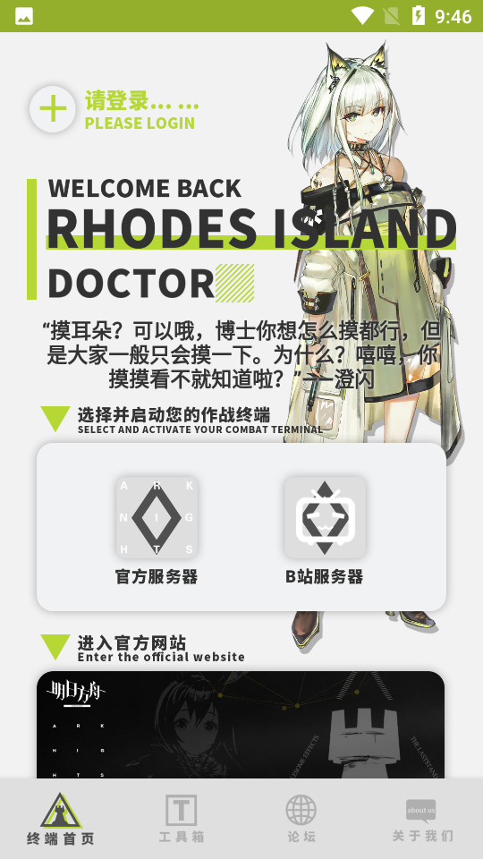 罗德岛移动终端app v4.2 最新版