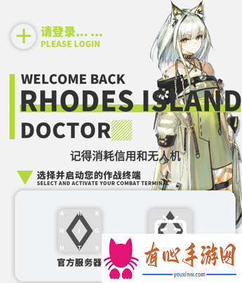 罗德岛移动终端app v4.2 最新版