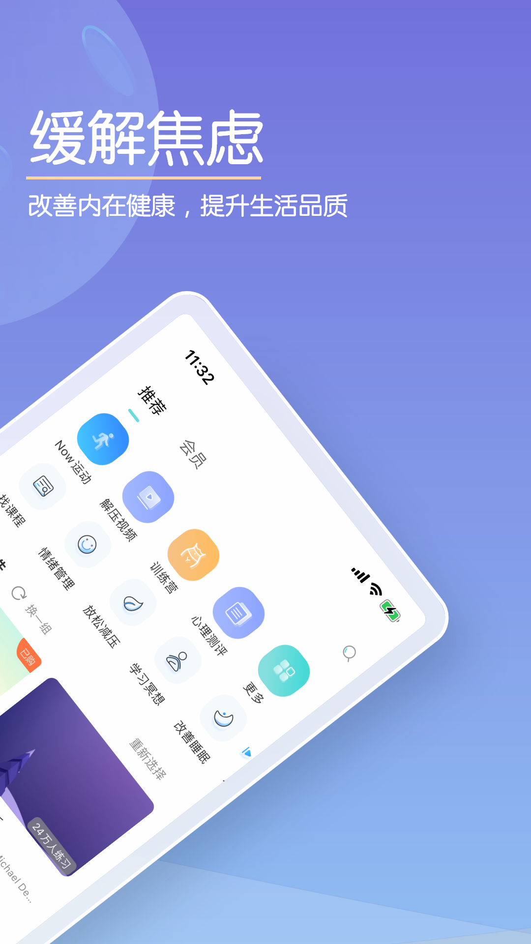Now冥想app v4.5.7 安卓版